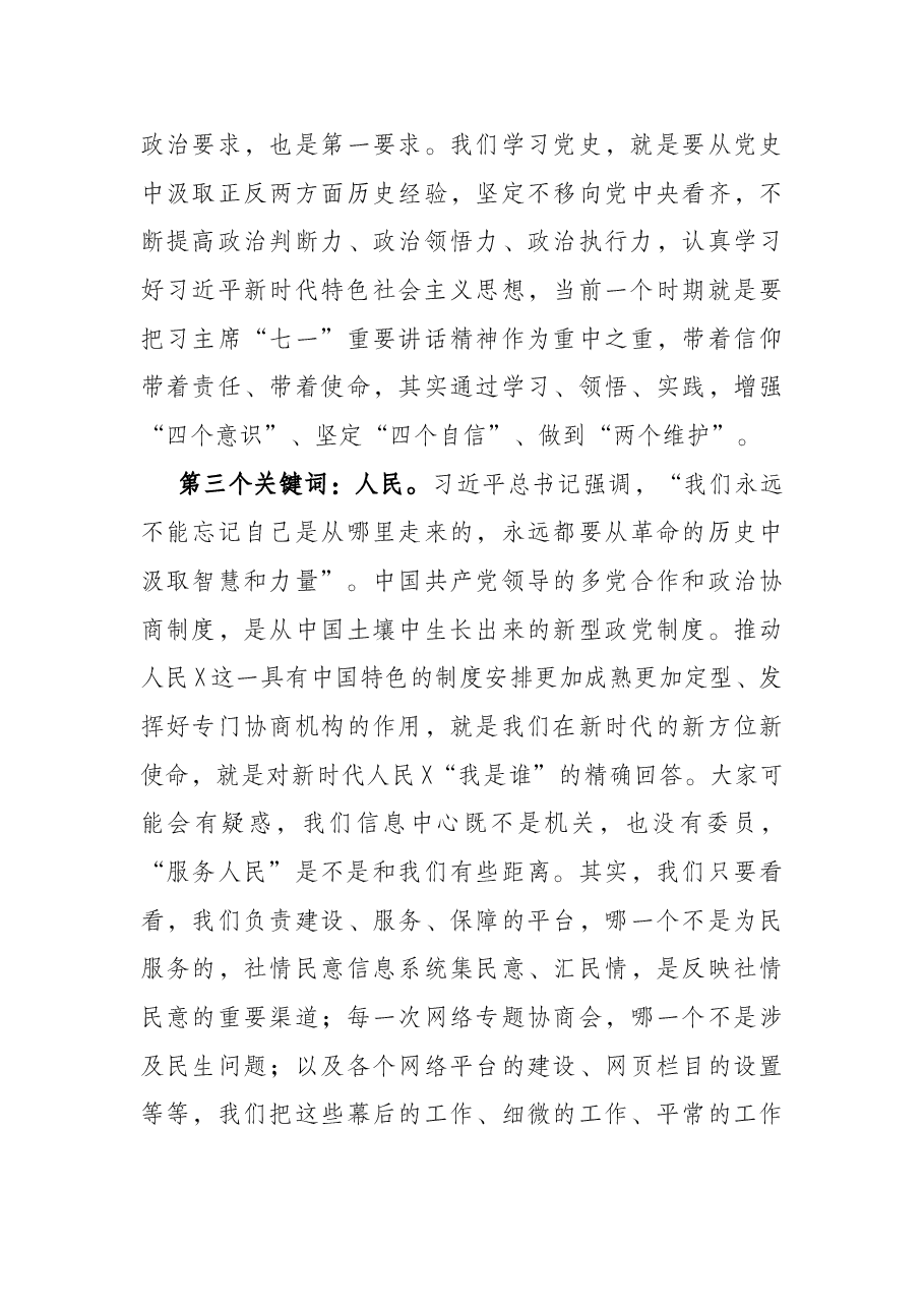 (党课辅导)学习伟大历程,感悟时代精神,汲取奋斗力量.docx,第4页预览