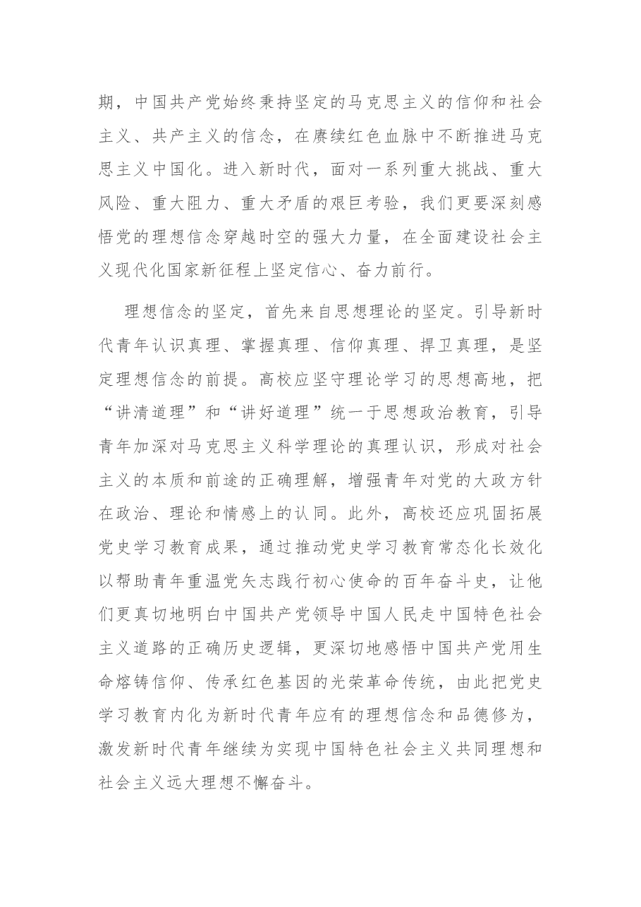 党课讲稿:弘扬伟大建党精神 引领新时代青年积极投身强国伟业.docx,第2页预览