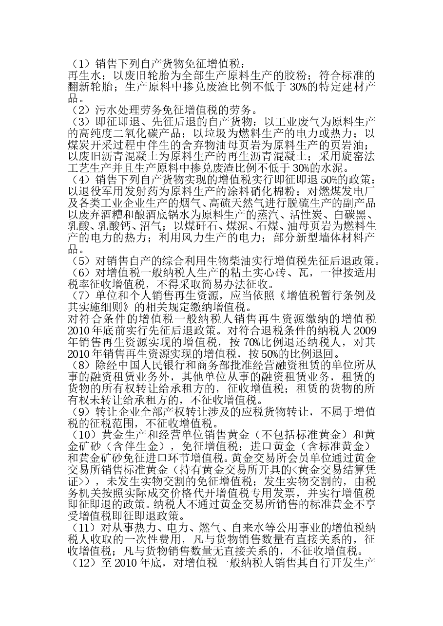 一般纳税人增值税纳税实务B.doc,第4页预览