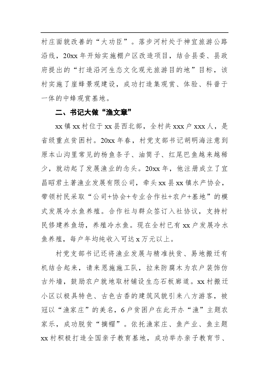 (6篇)党建村振兴工作汇报汇编.docx,第3页预览