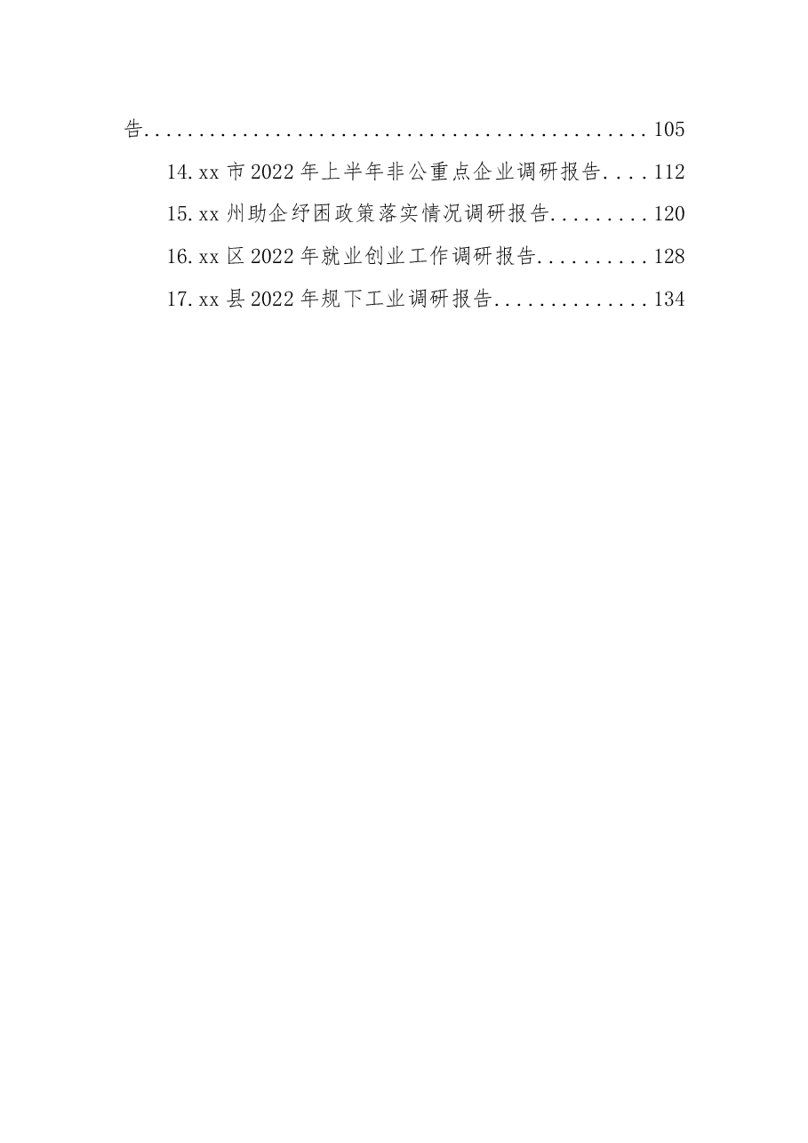 (23篇)2022年各项工作调研情况汇编.docx,第2页预览