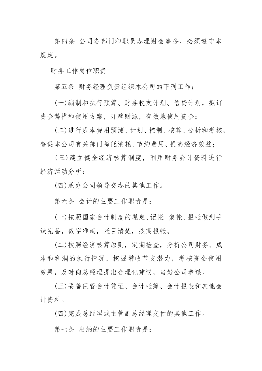 财税工具-公司财务管理制度大全.doc,第2页预览