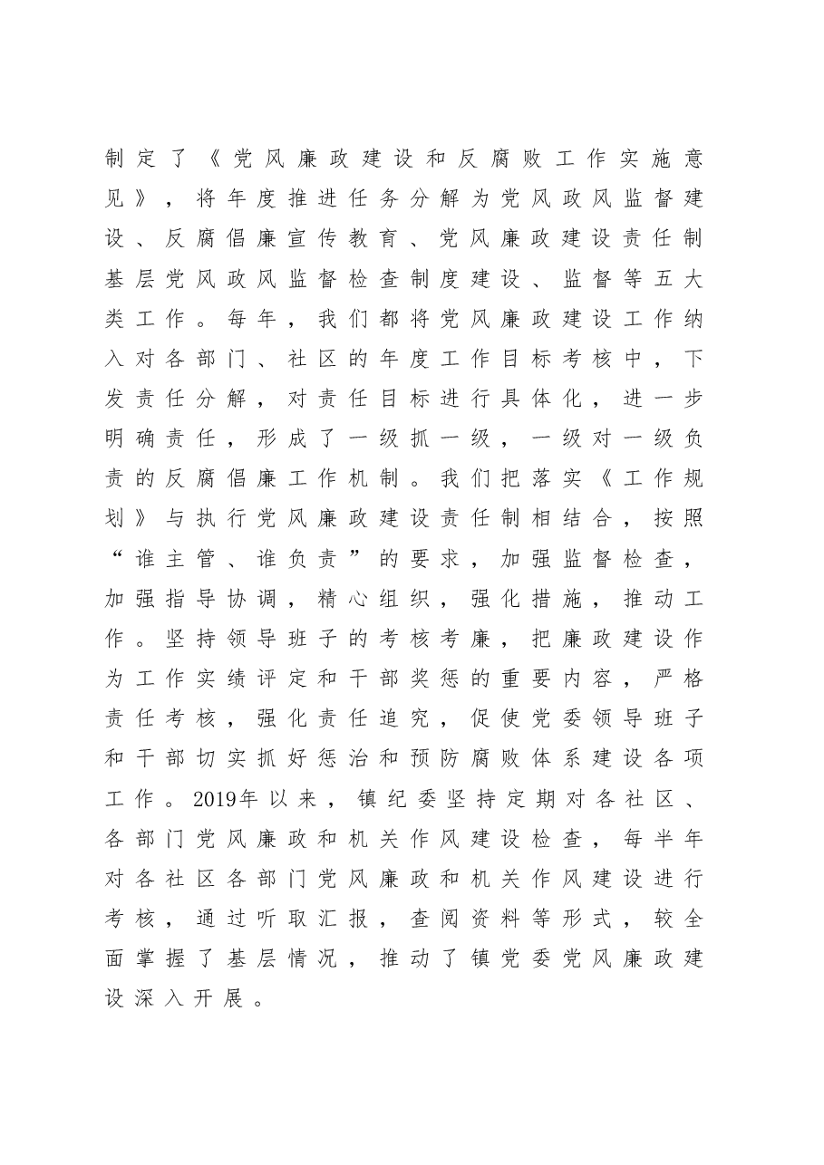 镇党委惩防体系建设工作情况汇报.docx,第2页预览