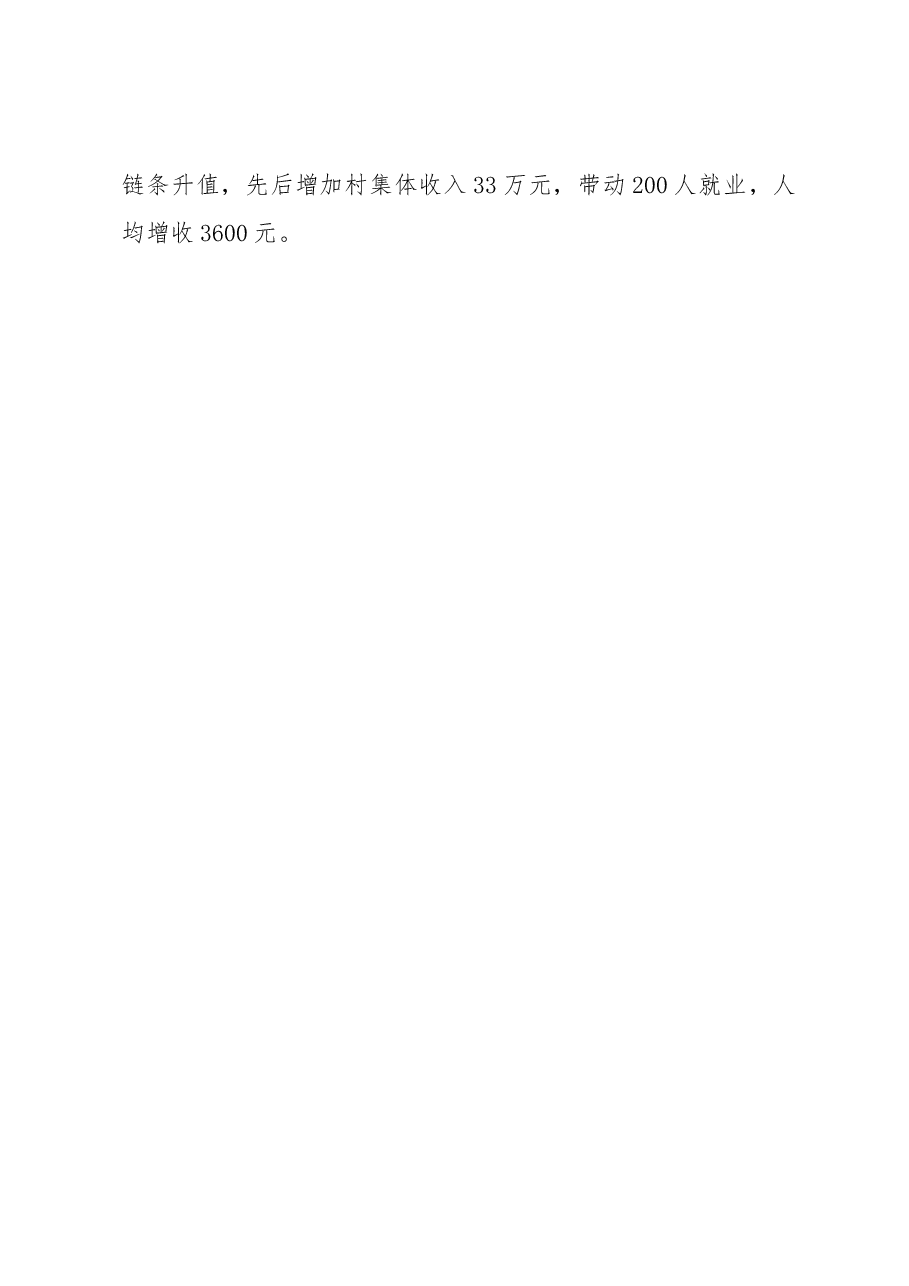 乡村振兴培训基地建设情况汇报.docx,第4页预览