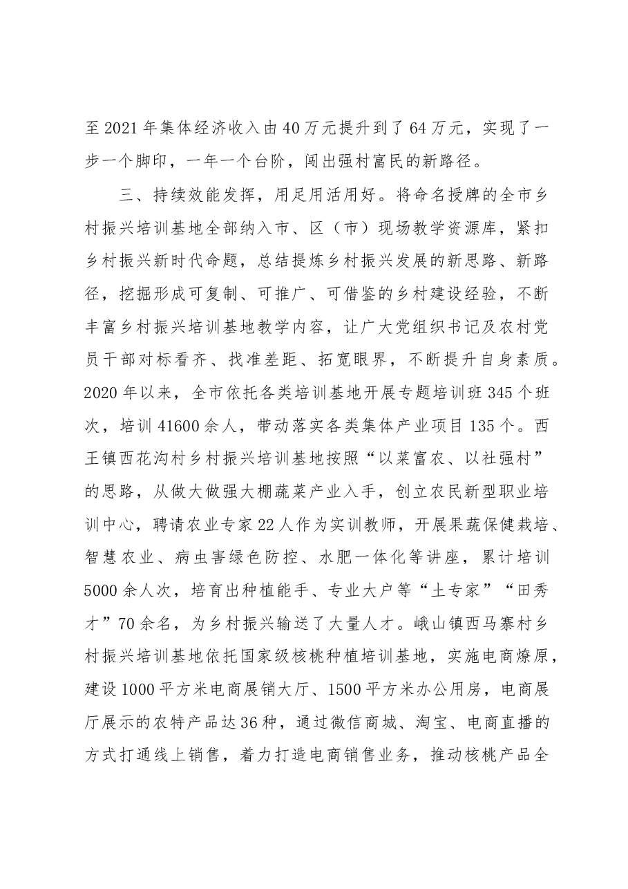 乡村振兴培训基地建设情况汇报.docx,第3页预览