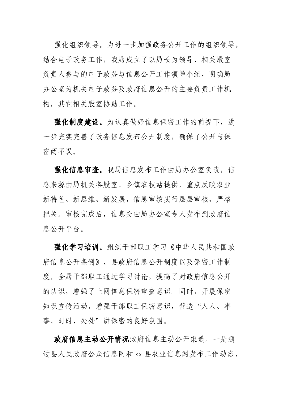 乡镇农业局编制调研报告.docx,第2页预览