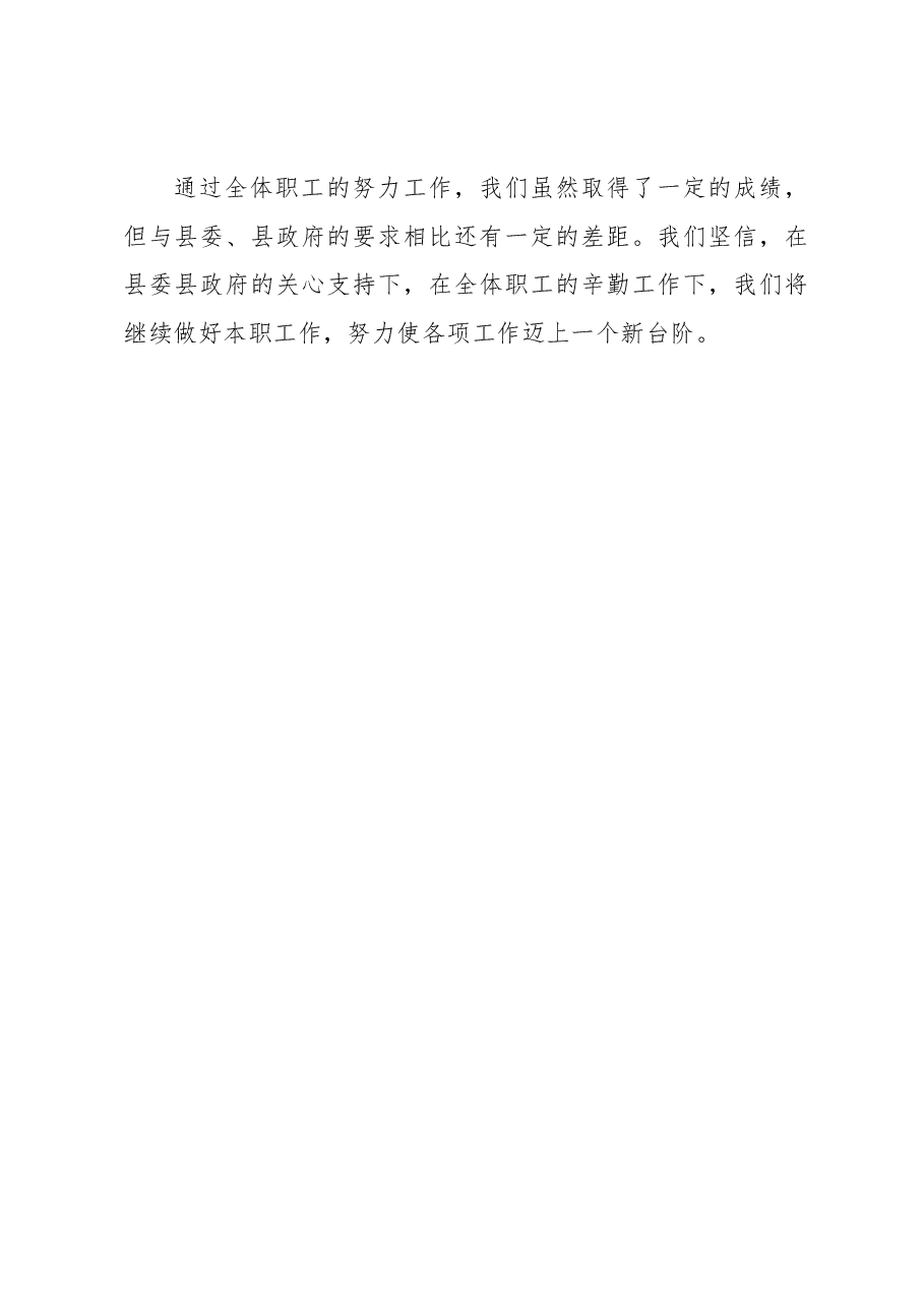 祁县党建工作情况汇报.docx,第4页预览
