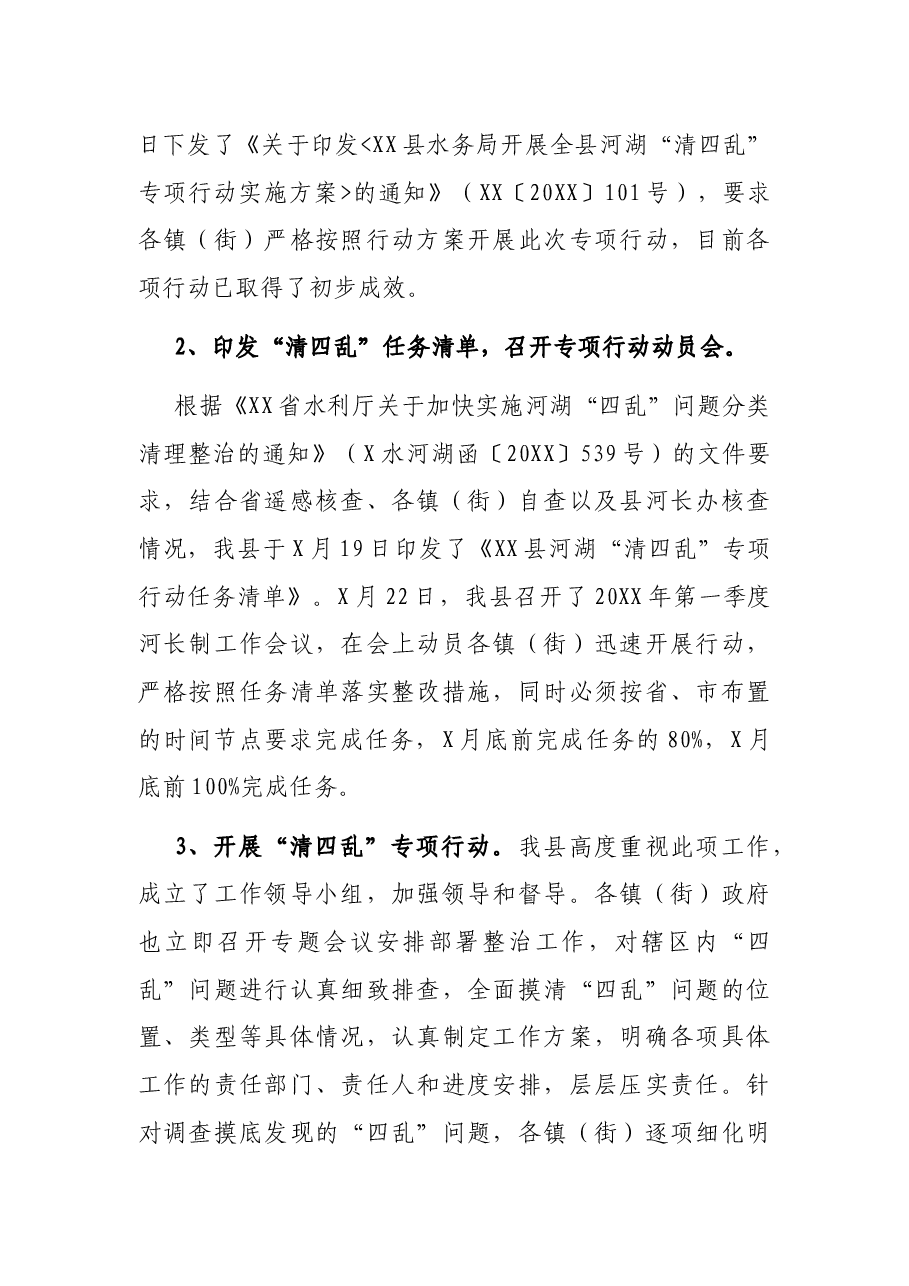 X县河湖“清四乱”专项行动工作情况汇报.docx,第2页预览