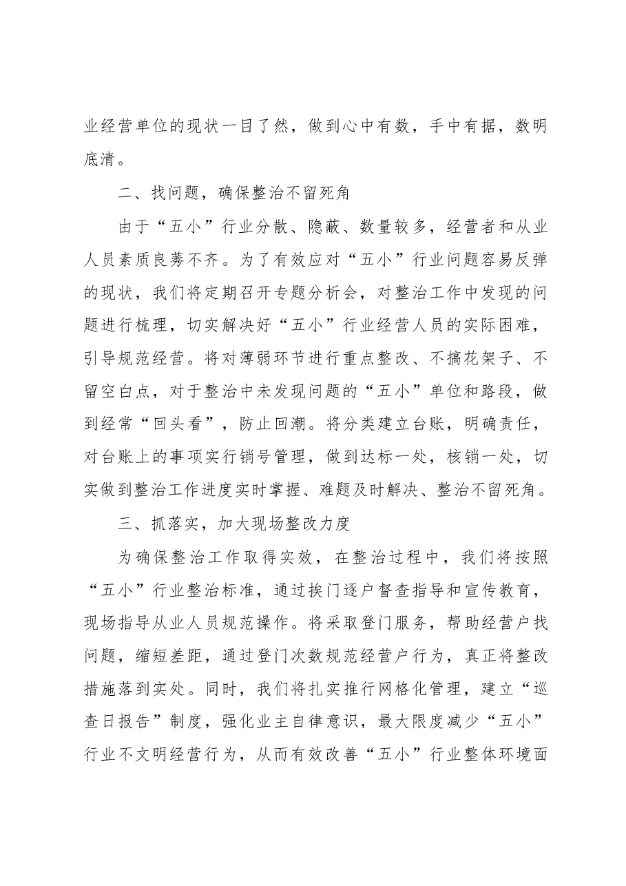 多措并举抓落实 全面巩固促提升.doc,第2页预览