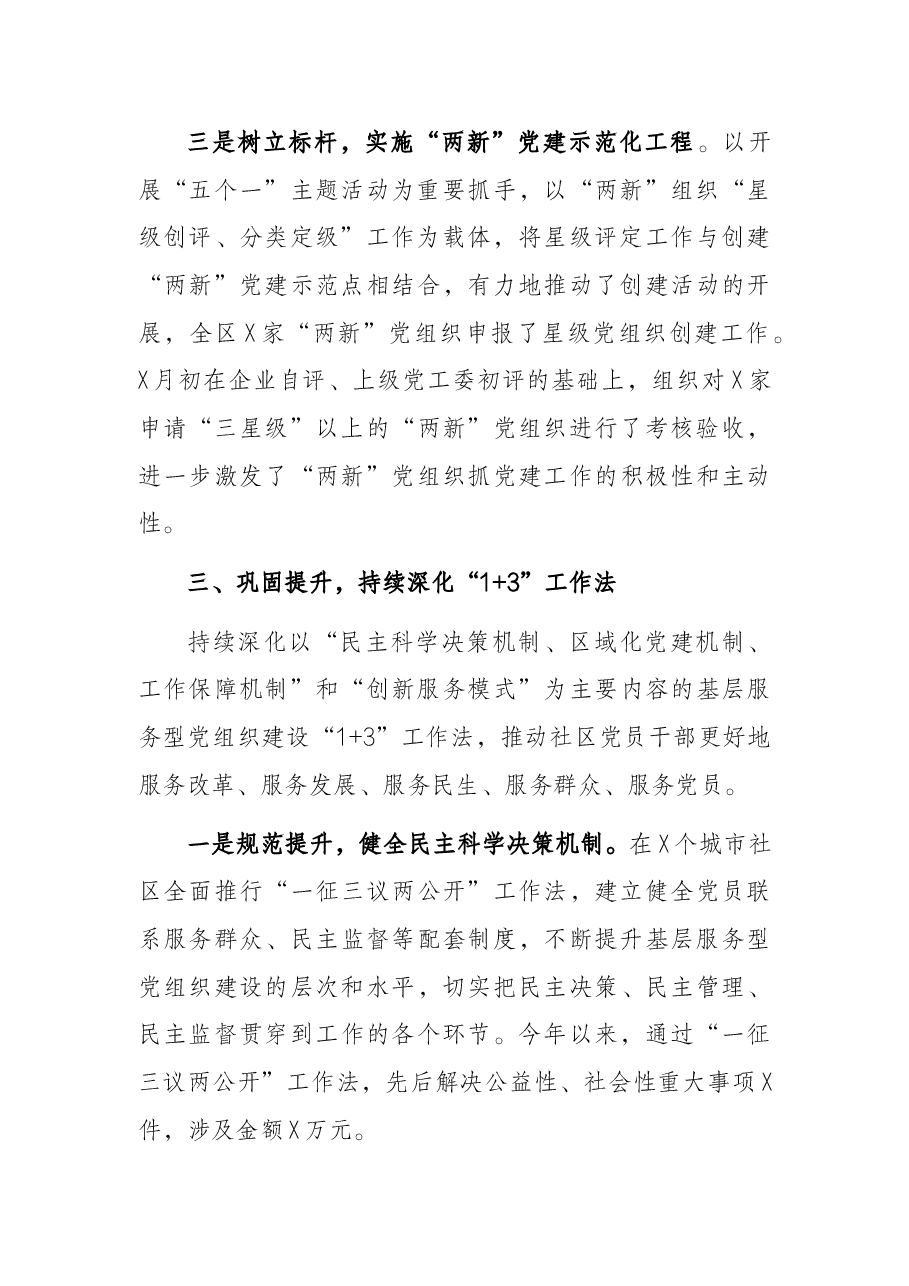 区委组织部基层党建特色亮点工作汇报.docx,第3页预览