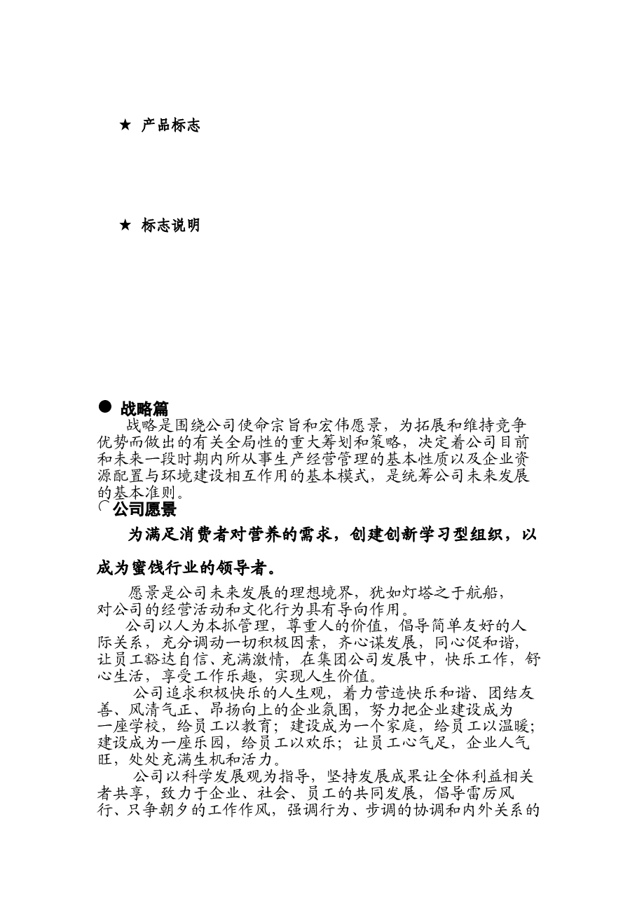 企业文化手册.doc,第4页预览