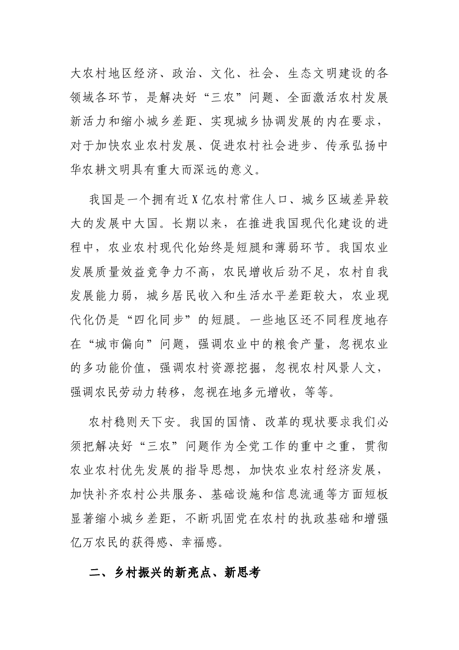 区委常委、宣传部长在党课上的讲话.docx,第2页预览