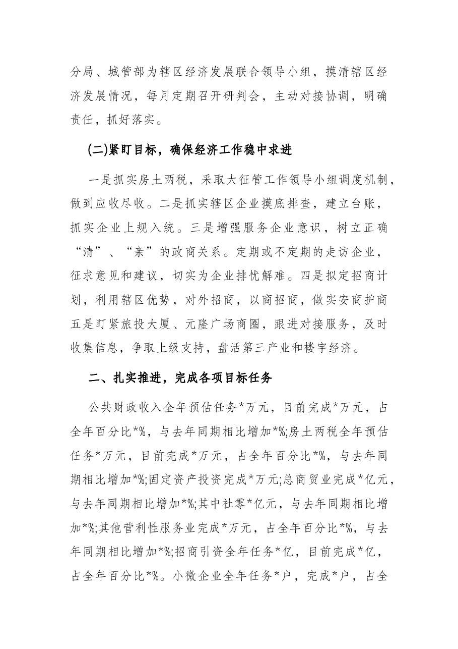 街道办事处半年经济工作情况汇报.docx,第2页预览