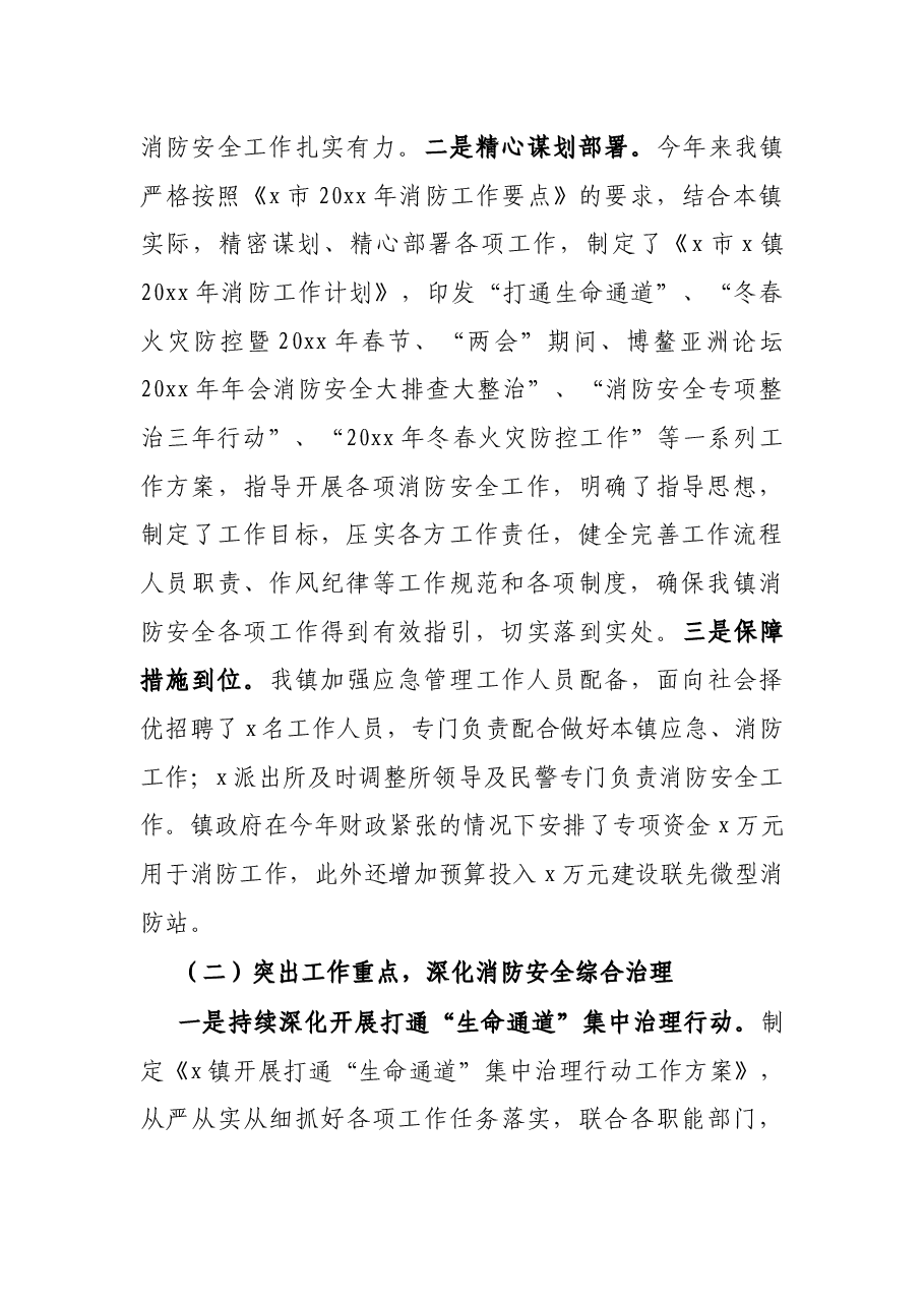 X乡镇消防安情况汇报.docx,第2页预览