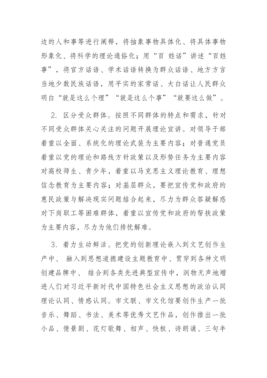 关于推进党的创新理论“飞入寻常百姓家”的实施意见.docx，第4页预览