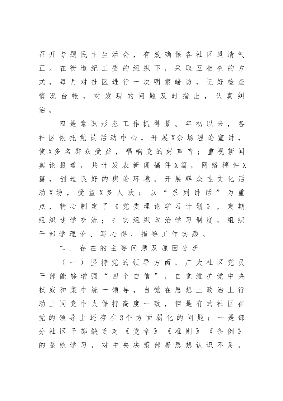 向区委第X巡察组的工作汇报.docx,第3页预览