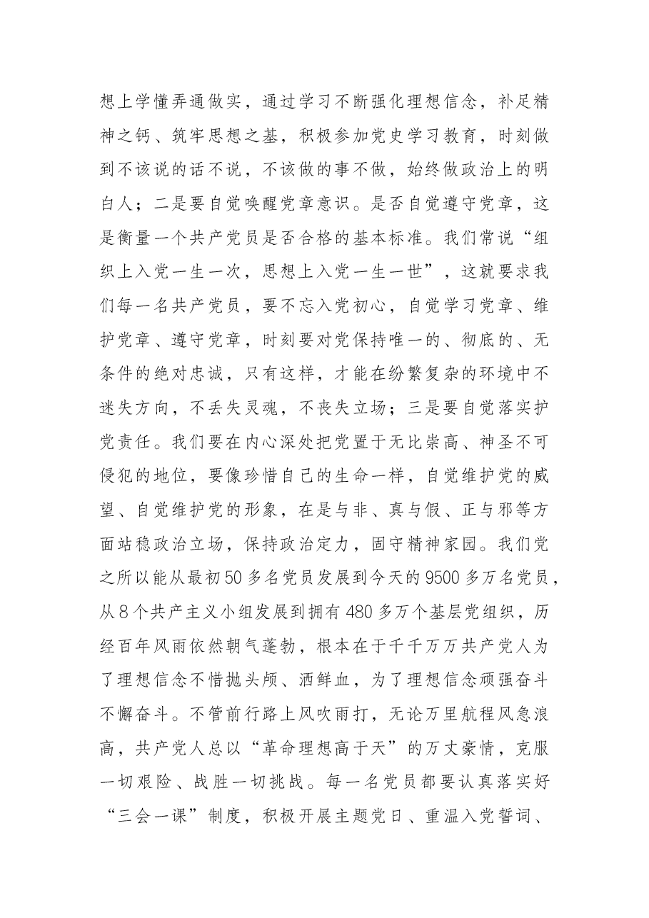 廉政党课讲稿:坚定理想信念 严守纪律规矩 做一名合格的共产党员.docx,第4页预览