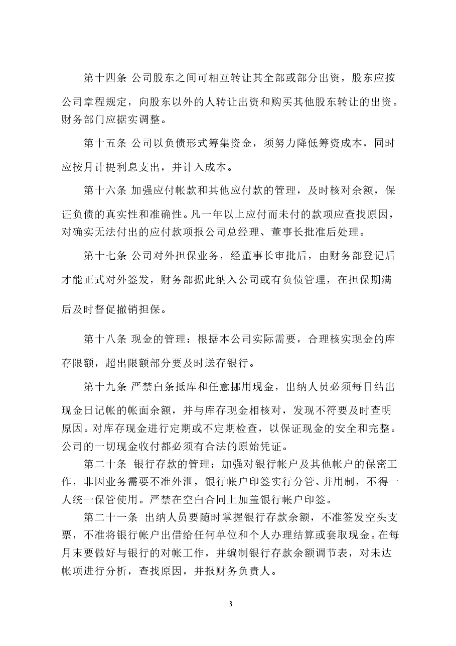 公司内控管理制度.doc,第3页预览