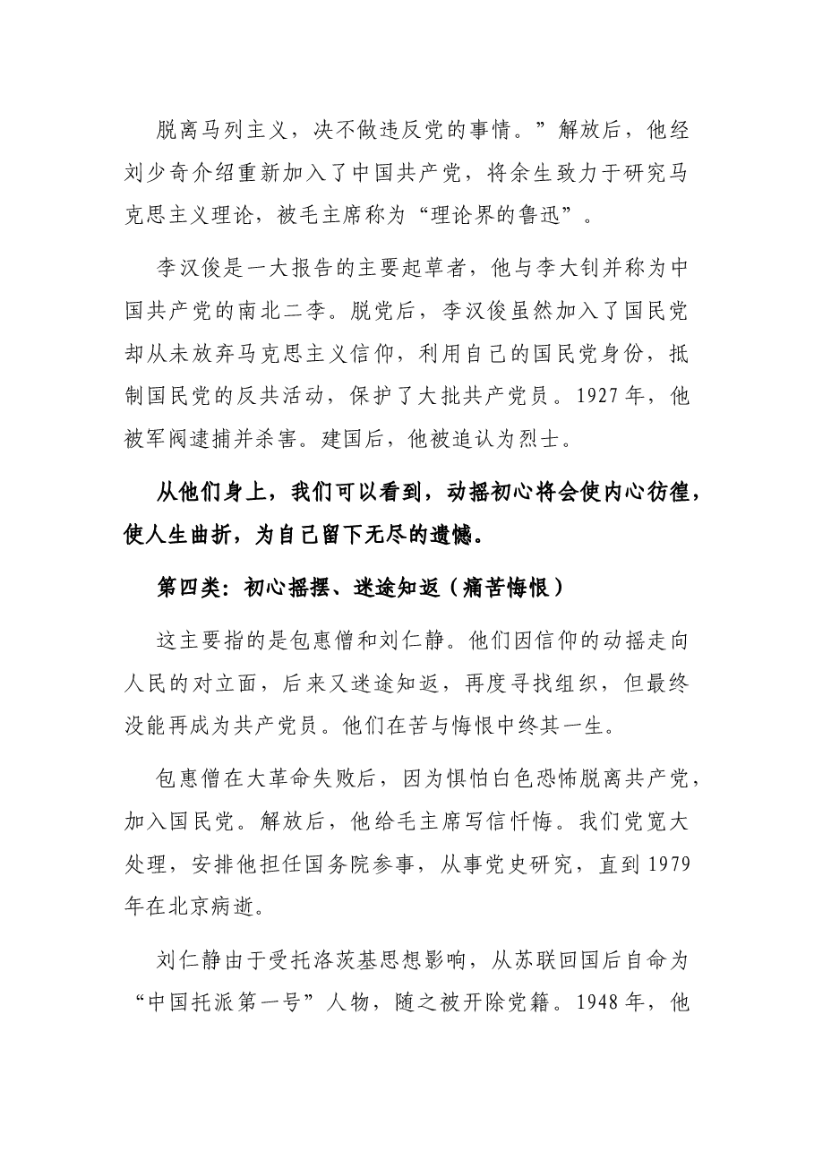 专题党课：初心的力量.docx，第4页预览