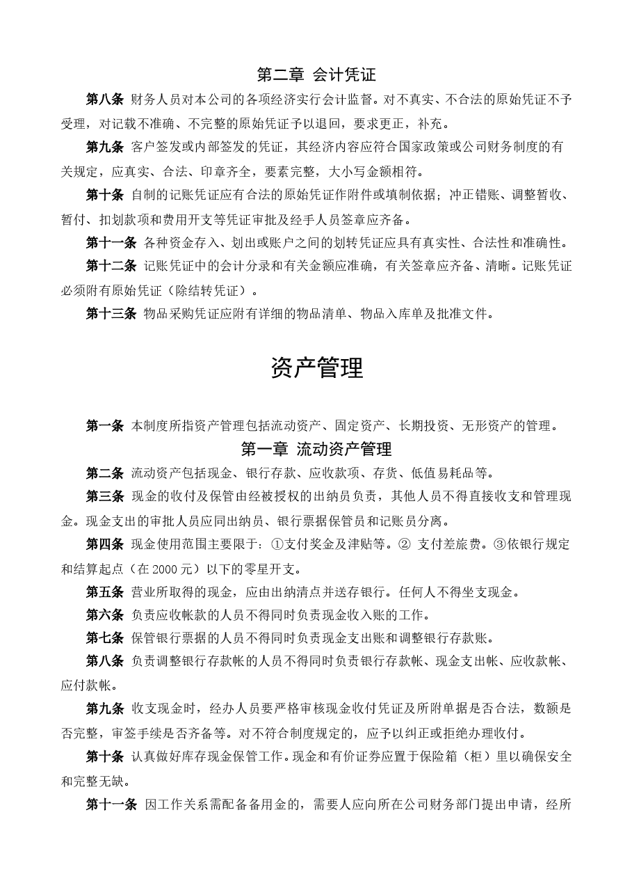 集团公司财务管理制度(DOC).doc,第4页预览