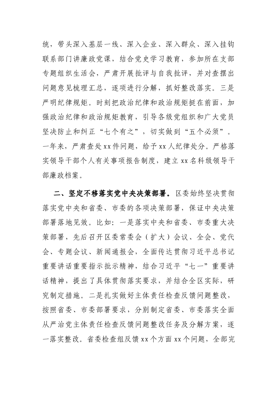 2021年度区委全面从严治主体责任落实情况汇报.docx,第2页预览