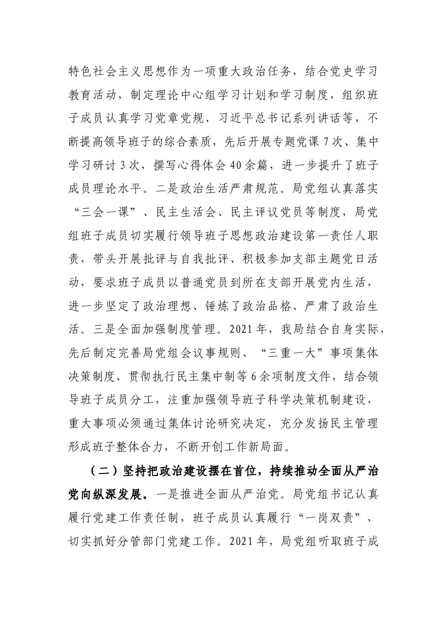X县自然资源局2021年领导班子思想政治建设情况汇报.docx,第2页预览