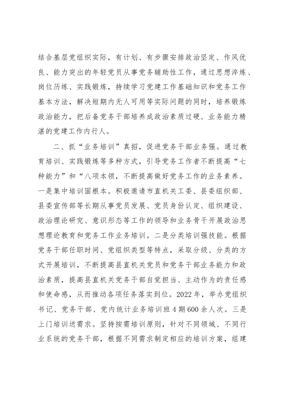 机关党务干部建设工作汇报.docx，第2页预览