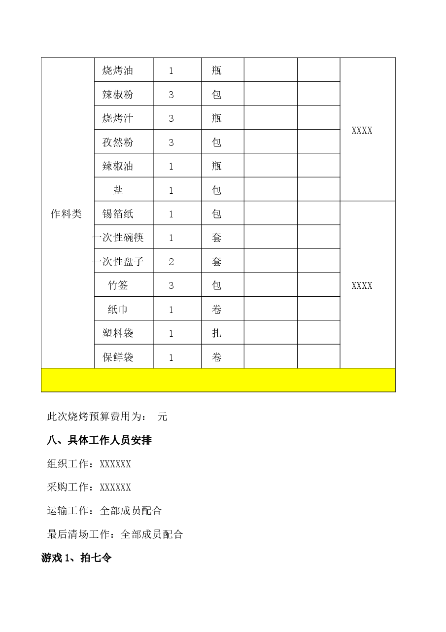 公司月度团建(团队)活动方案.docx,第4页预览