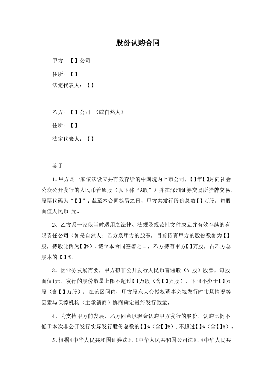 定向增发--股份认购合同.doc,第1页预览