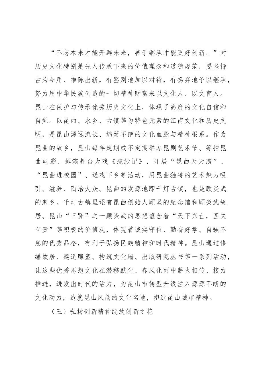 浅谈昆山之路对打造文化汉阳升级版的启示.docx,第3页预览