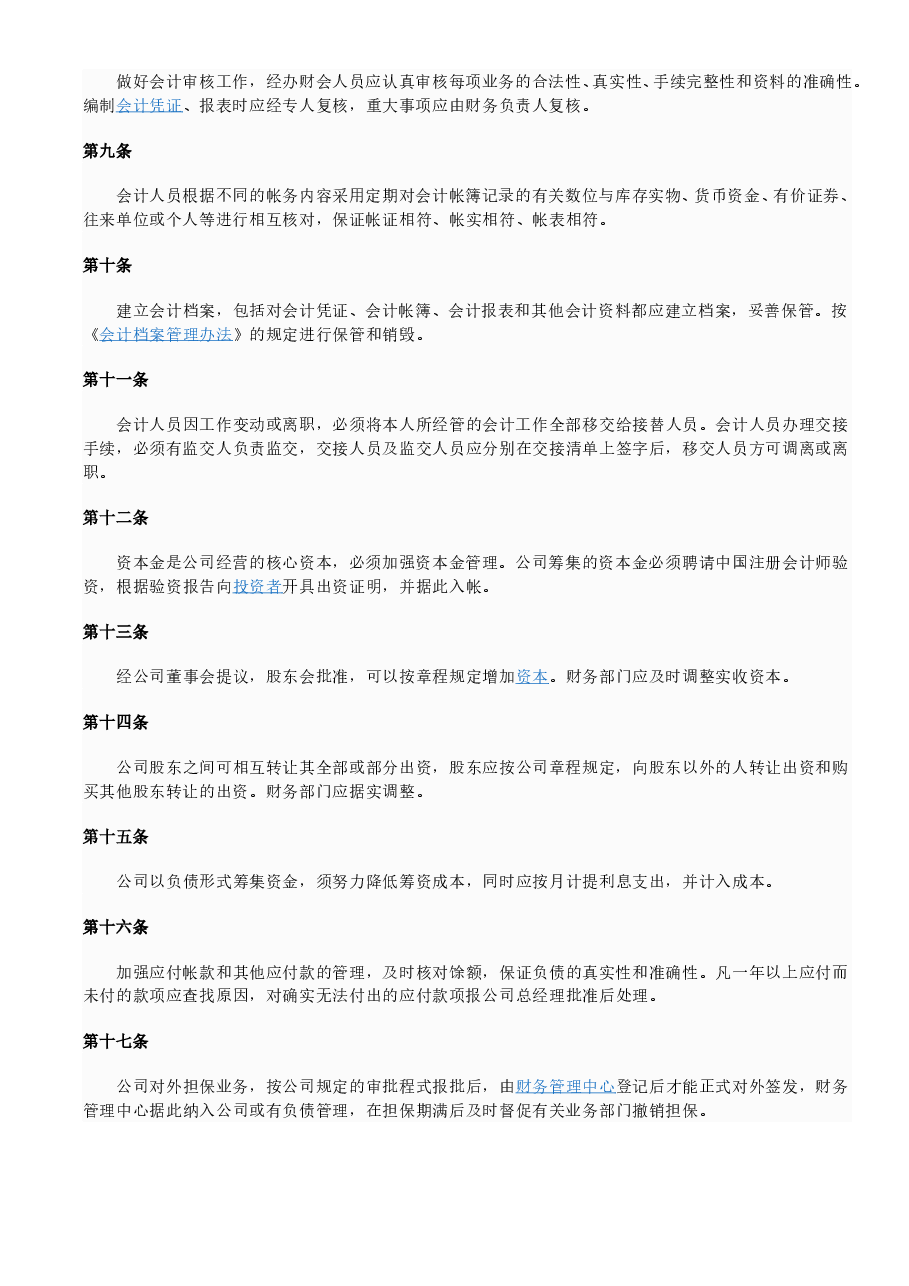 公司财务管理制度(通用).doc，第2页预览
