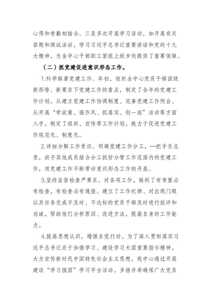 某区直属机关后勤服务中心2022年上半年贯彻落实意识形态工作汇报.docx,第3页预览
