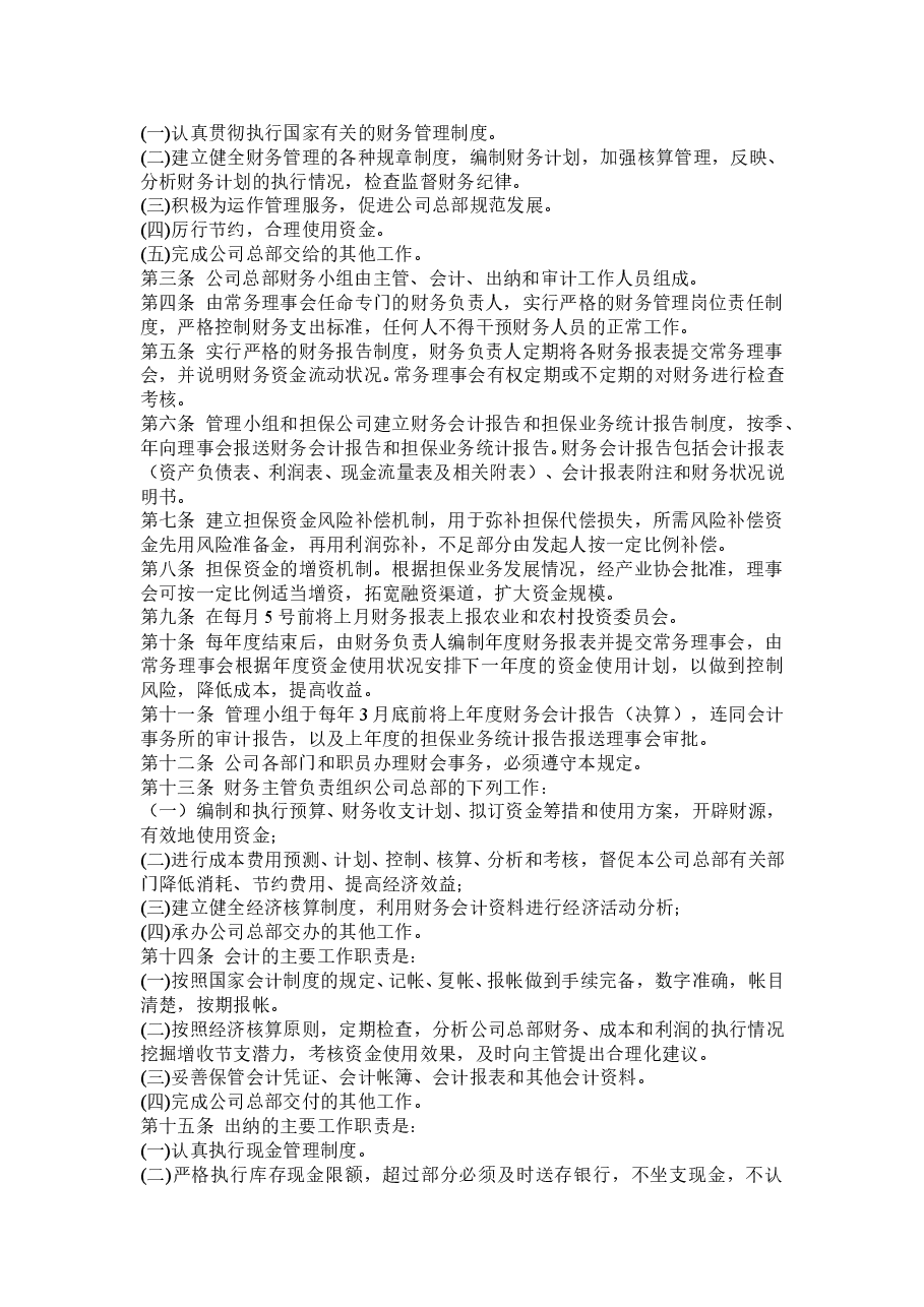 文员必备-公司管理制度大全.doc,第3页预览