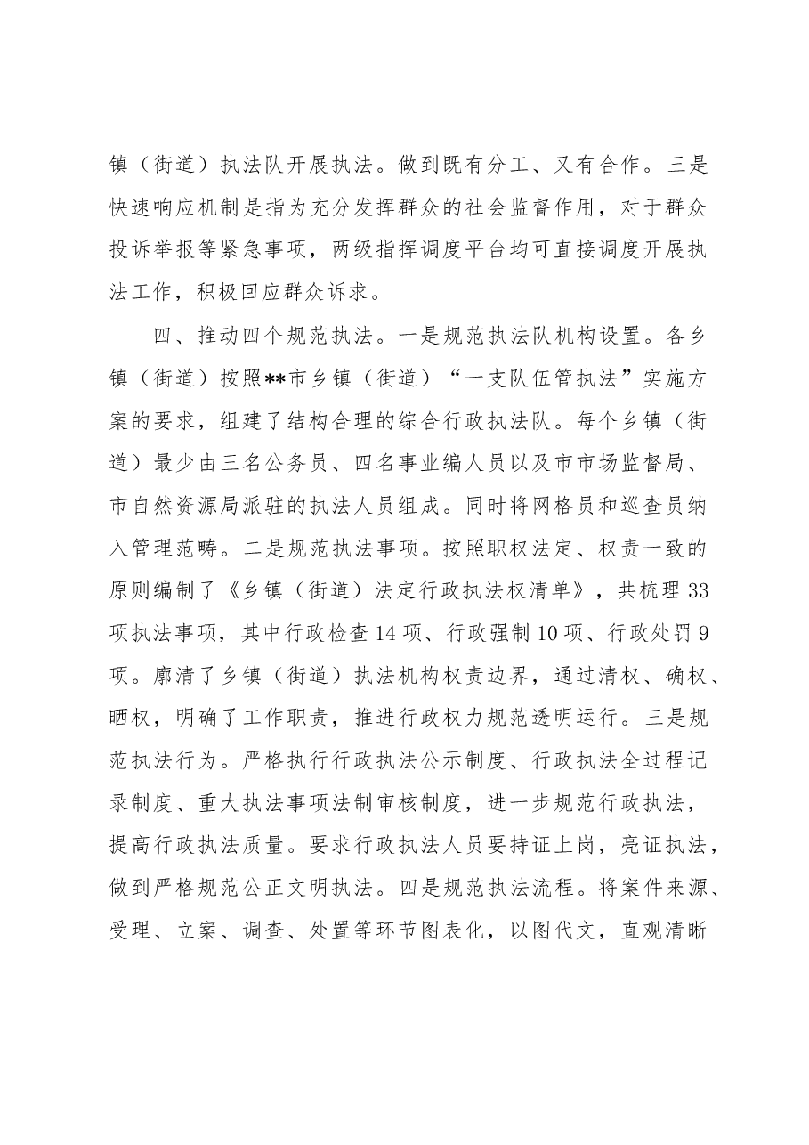 乡镇执法体制改革工作汇报.docx,第3页预览