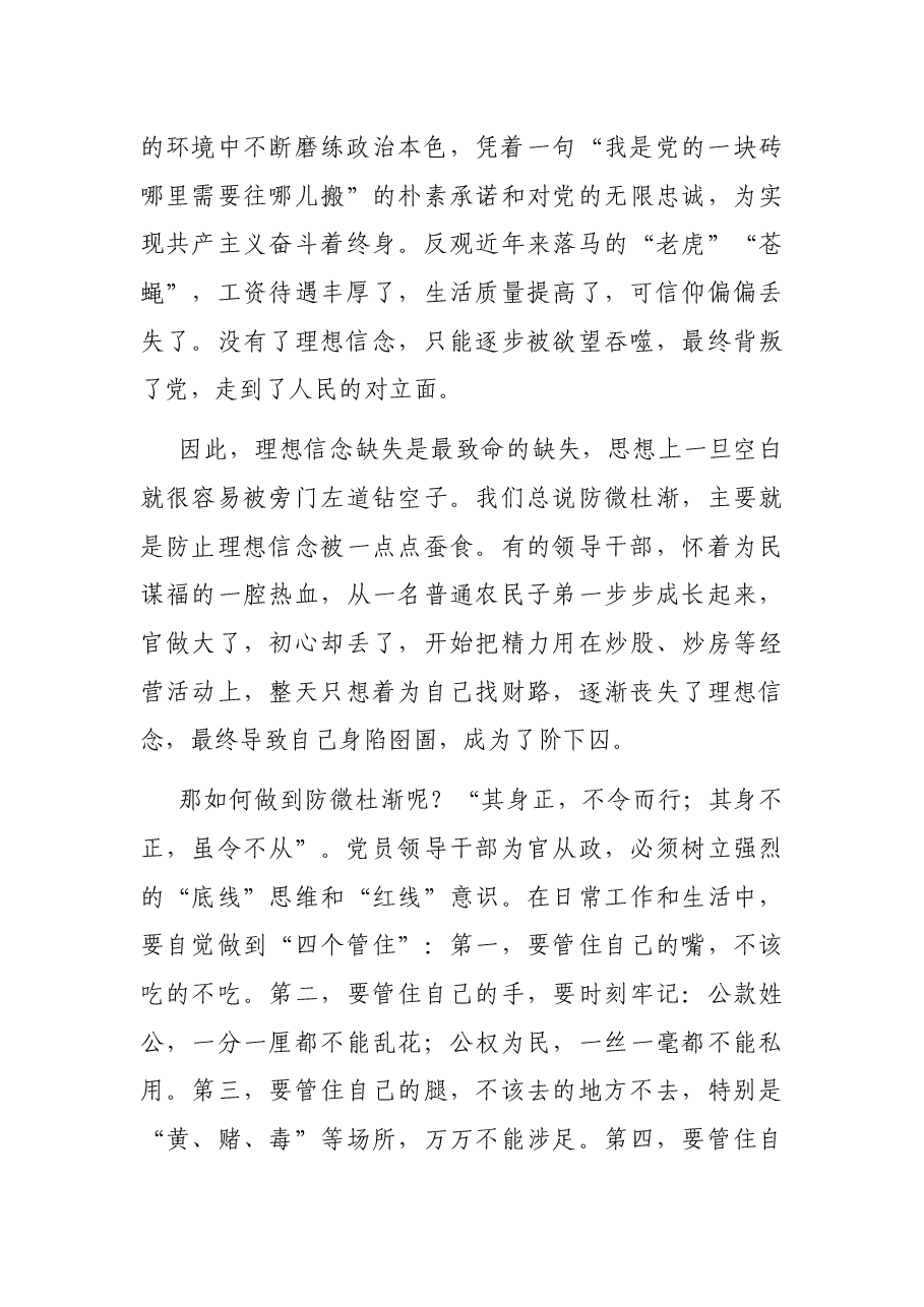 机关党课:坚定理想信念 严守政治底线,以忠诚担当的干劲加强队伍党风廉政建设.docx,第2页预览