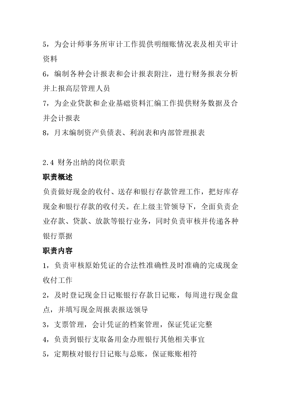 财务部岗位职责划分.doc,第4页预览