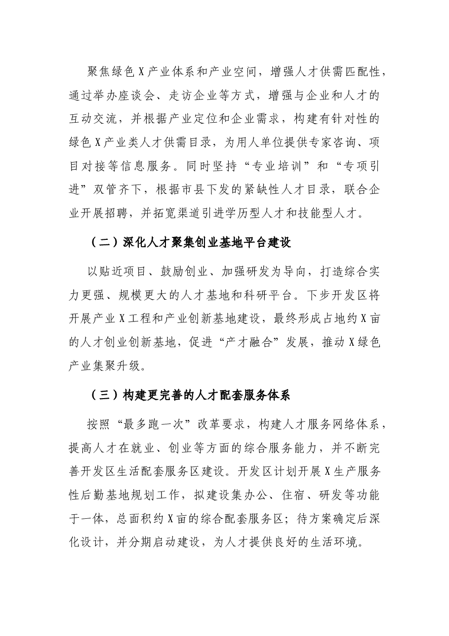城市区人才工作专题汇报材料.docx,第4页预览