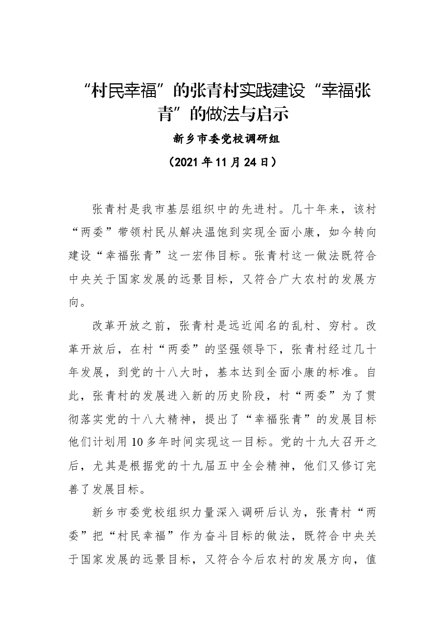 (35篇)调研文稿合集.docx,第4页预览