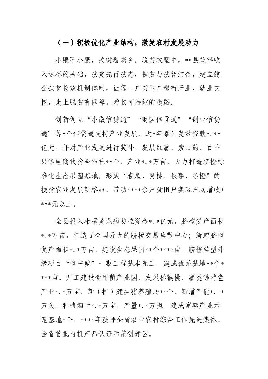 关于精准扶贫和推进乡村振兴实践调研报告.docx,第2页预览