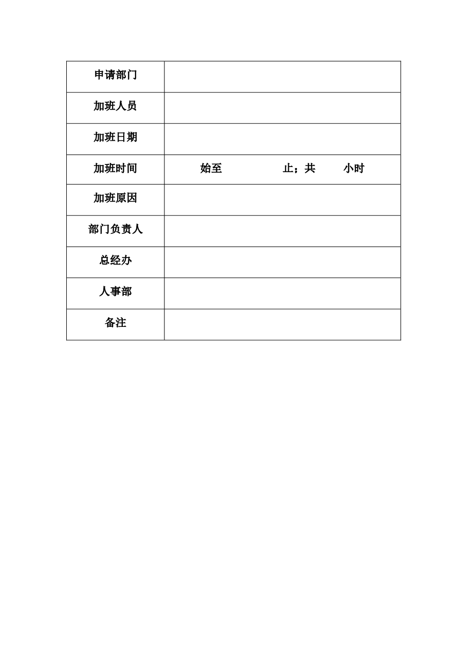 公司加班调休管理规定.docx，第4页预览