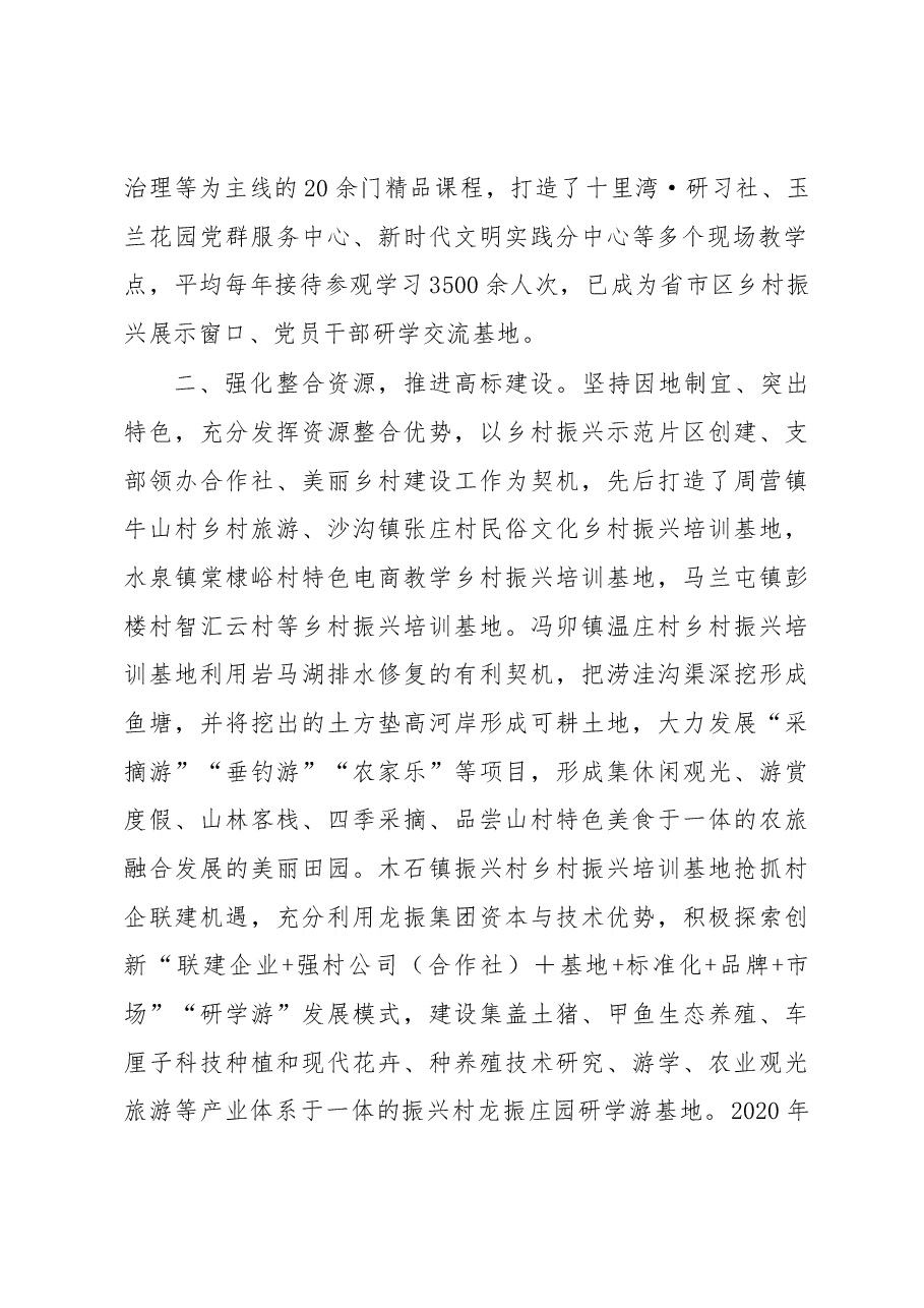 乡村振兴培训基地建设情况汇报.docx,第2页预览