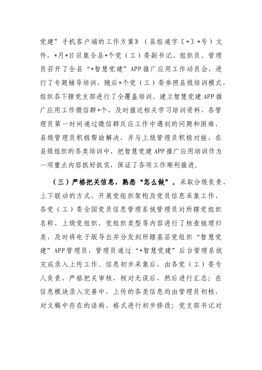 县智慧党建工作调研报告.docx,第2页预览