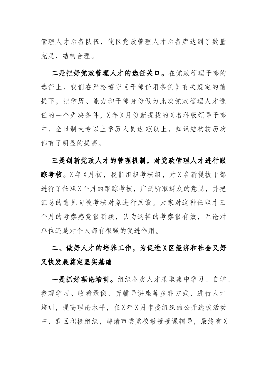 X区人才办人才工作汇报材料.docx,第2页预览