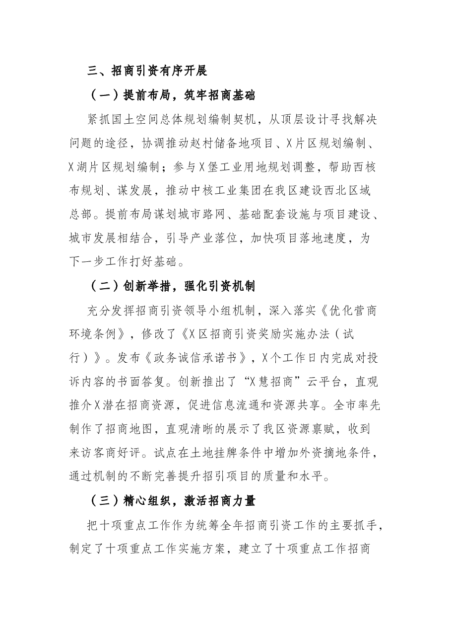 区投资合作局年度工作汇报.docx,第3页预览