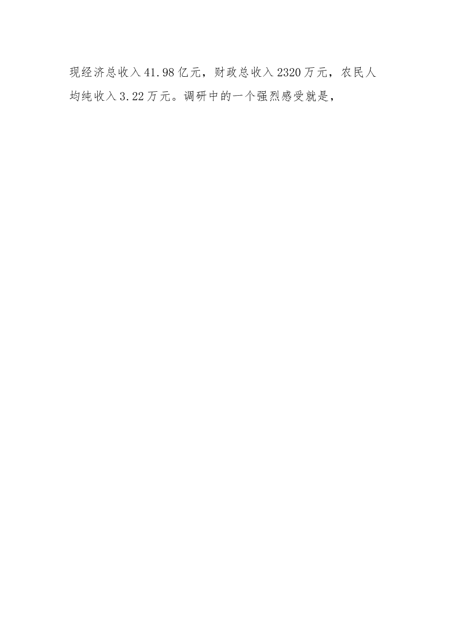 关于农村宣传文化队伍建设的调研报告.docx,第2页预览