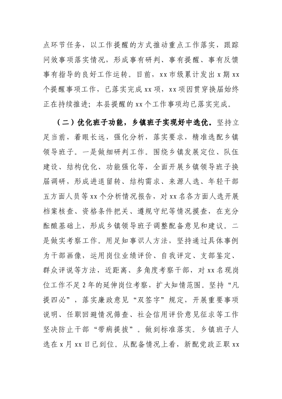 2021年某县及乡镇领导班子换届工作进展情况汇报.docx,第4页预览