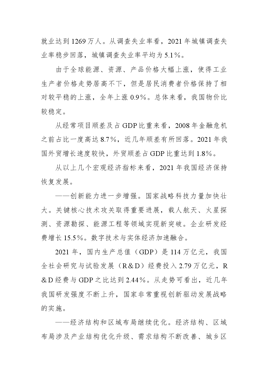 党课：解读2022年全国两会精神.docx，第3页预览