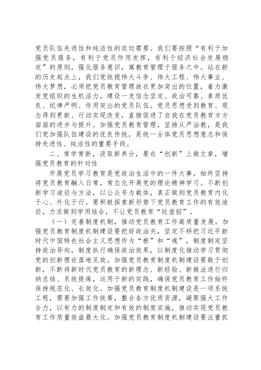 主题党课:丰富基层组织党员教育形式+加强教育引导+推动党员强化身份意识、践行使命担当.docx,第3页预览
