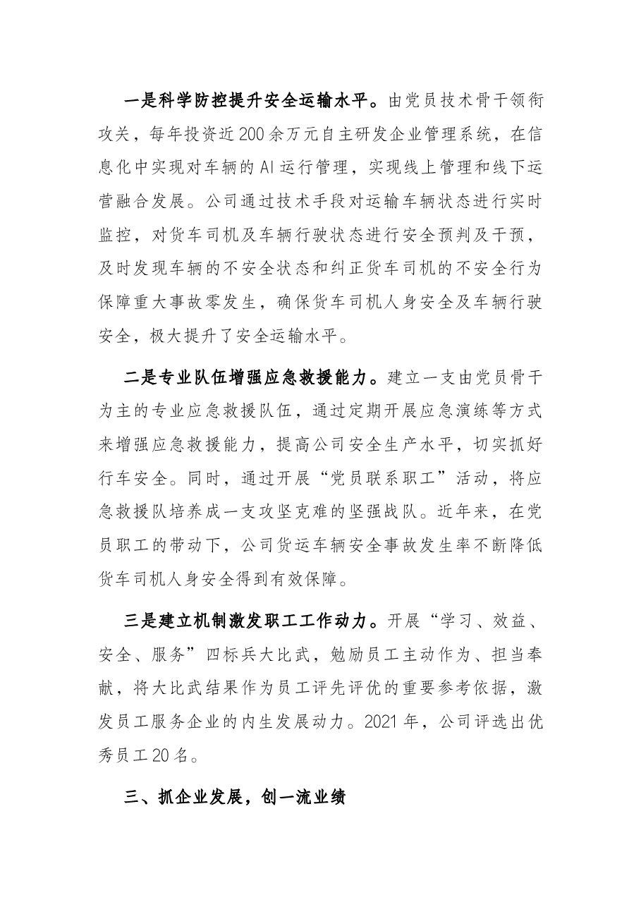 物流党建工作汇报.docx,第3页预览
