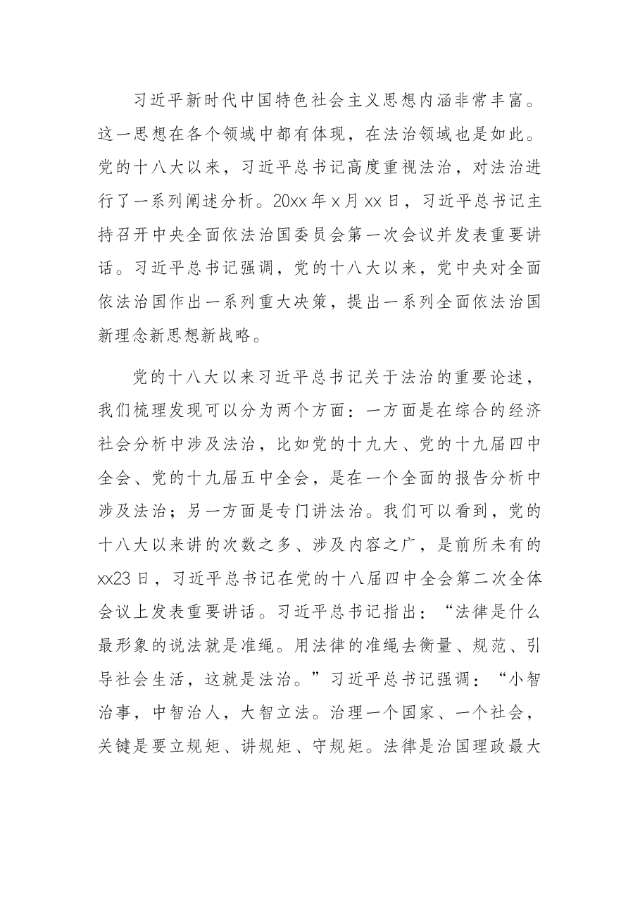 法治思想专题党课讲稿:深入学习贯彻法治思想.docx,第3页预览